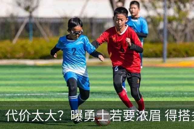 代价太大？曝勇士若要浓眉 得搭多个首轮+多个互换权