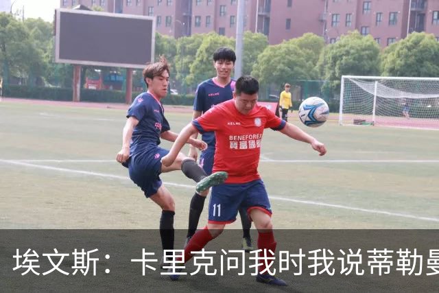 埃文斯：卡里克问我时我说蒂勒曼斯是我见过最职业的球员之一