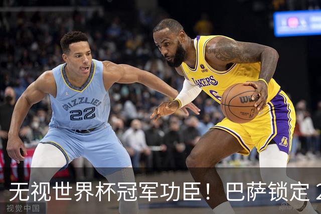 无视世界杯冠军功臣！巴萨锁定 2900 万替代者，彻底清理昔日王牌