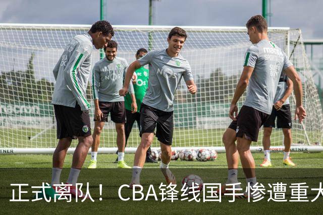 正式离队！CBA锋线国手惨遭重大打击，广东队有望完成交易？